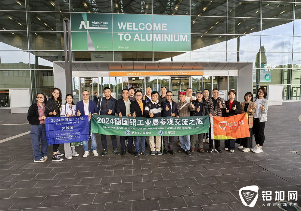 出访欧洲！广东铝加工产业联盟今抵德国杜塞尔多夫，助兴2024德国铝工业展览会