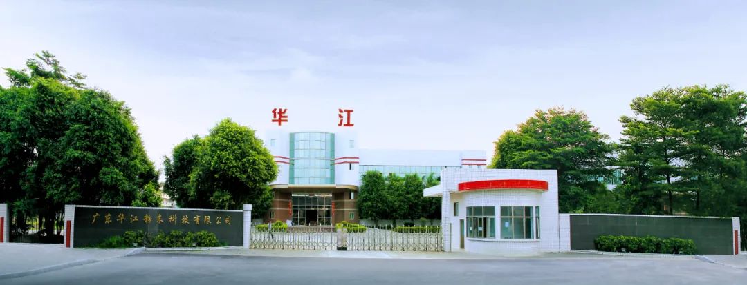 走进联盟会员企业系列报道——广东华江粉末通过IATF16949汽车行业质量管理体系认证！
