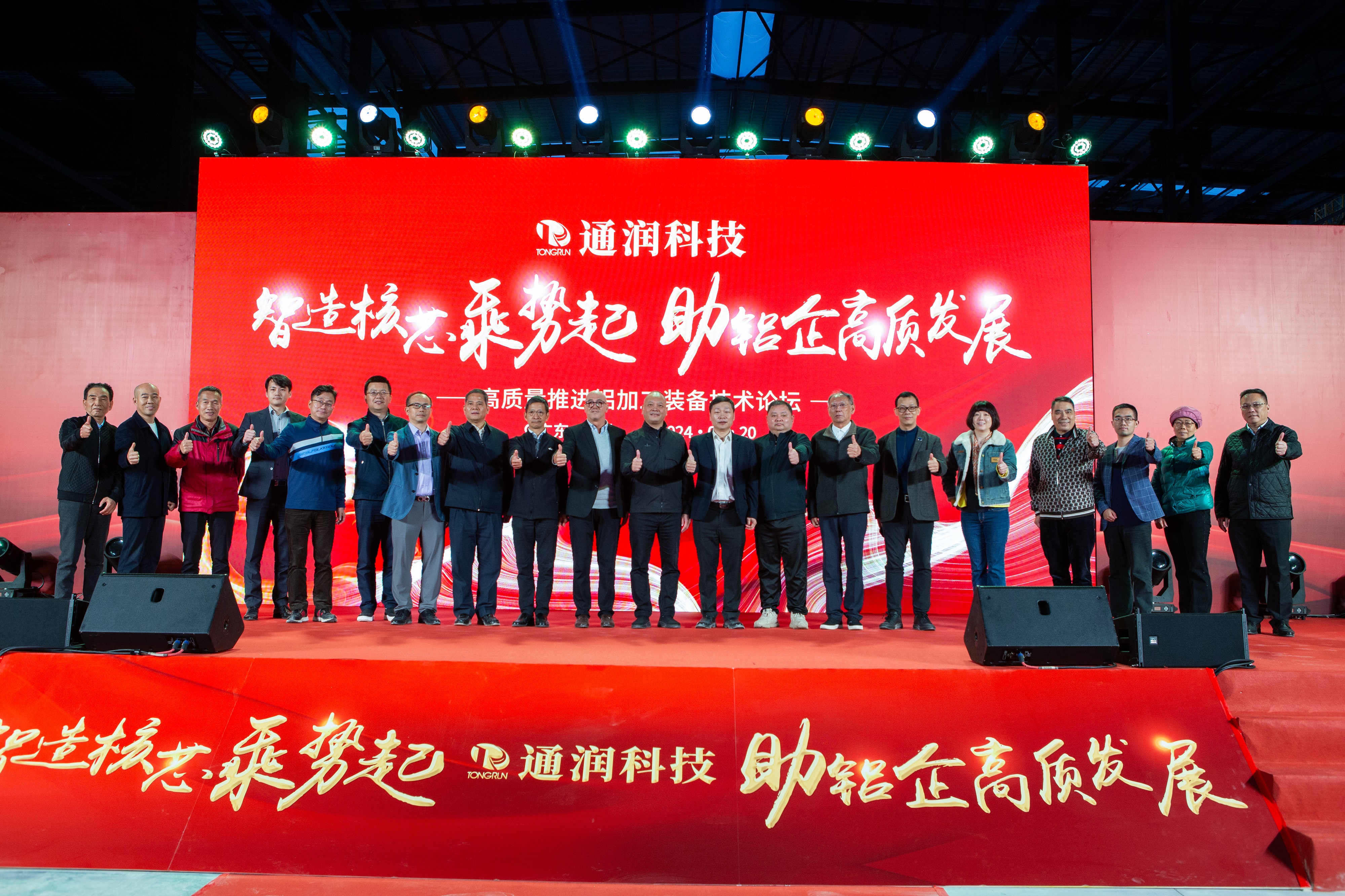 聚焦数字化、智能化，产业联盟携手通润举办“高质量推进铝加工装备技术论坛”