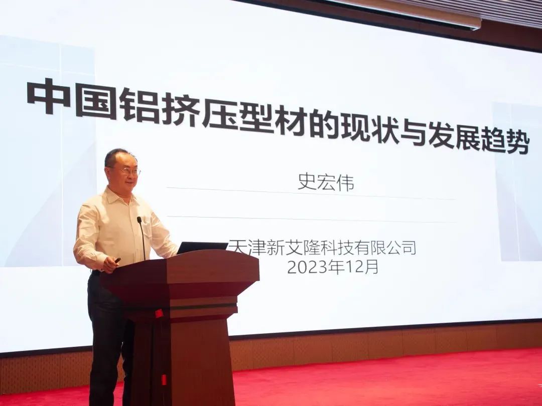 技术促发展 携手共进步丨天津艾隆出席2023河南铝型材行业年会并作主题报告