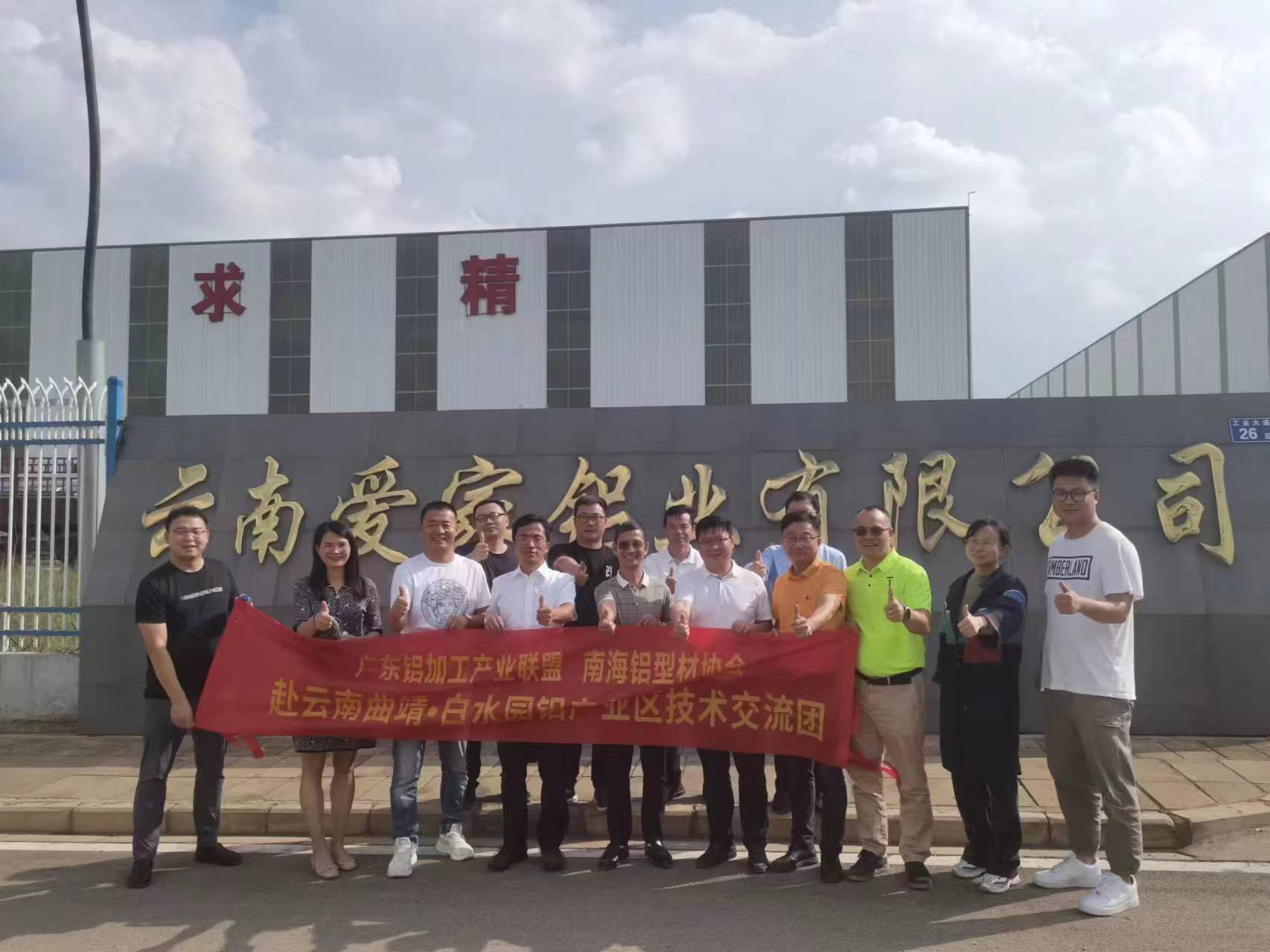 深潜区域合作新机遇！产业联盟走访云南曲靖铝加工产业集群
