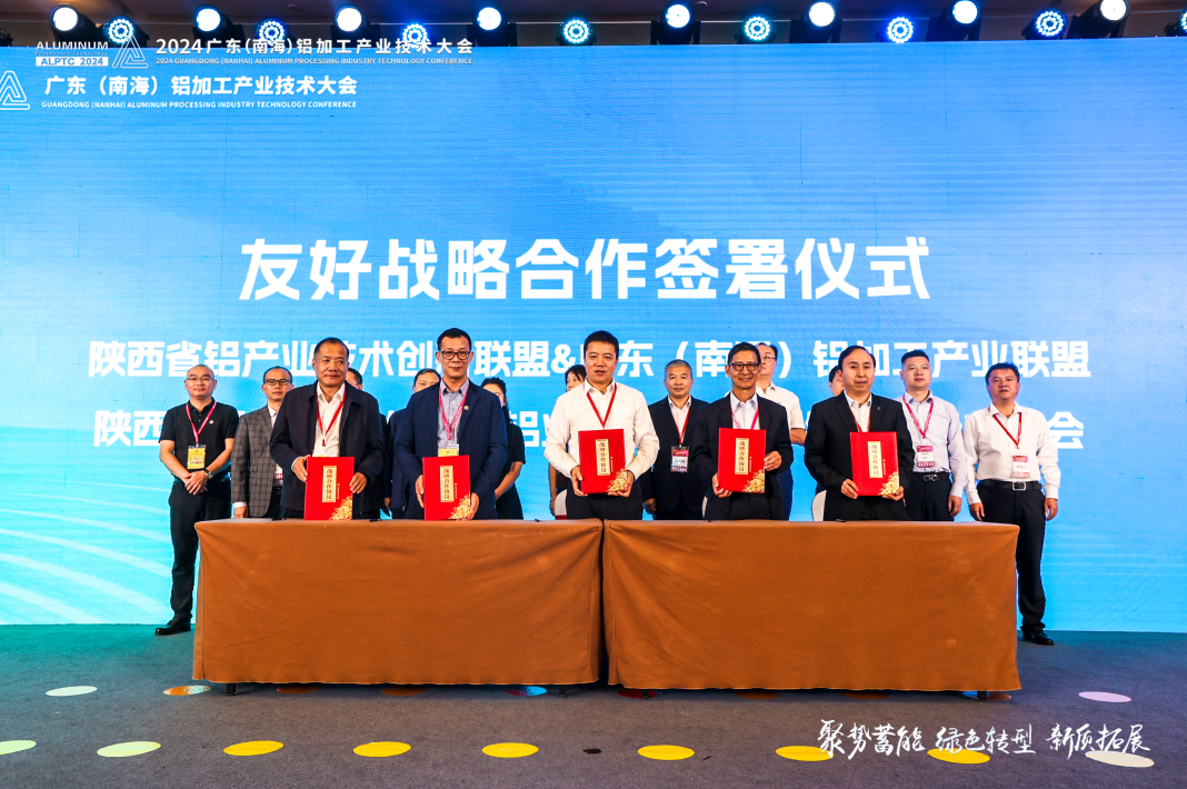 聚势蓄能，携手向前！陕粤铝加工产业深化合作交流，共赢新质发展