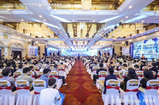 实力出圈！赛福深度参与2024广东（南海）铝加工产业技术大会