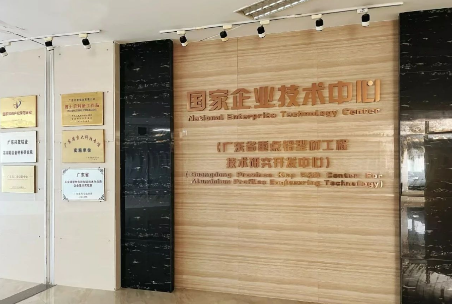 兴发铝业被授予国家卓越工程师创新研究院“卓越工程师工作站”称号