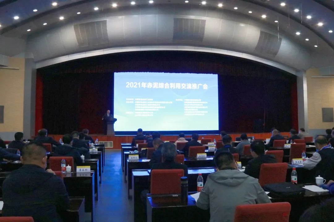 凝聚行业力量 开创赤泥综合利用新局面 2021年赤泥综合利用交流推广会召开