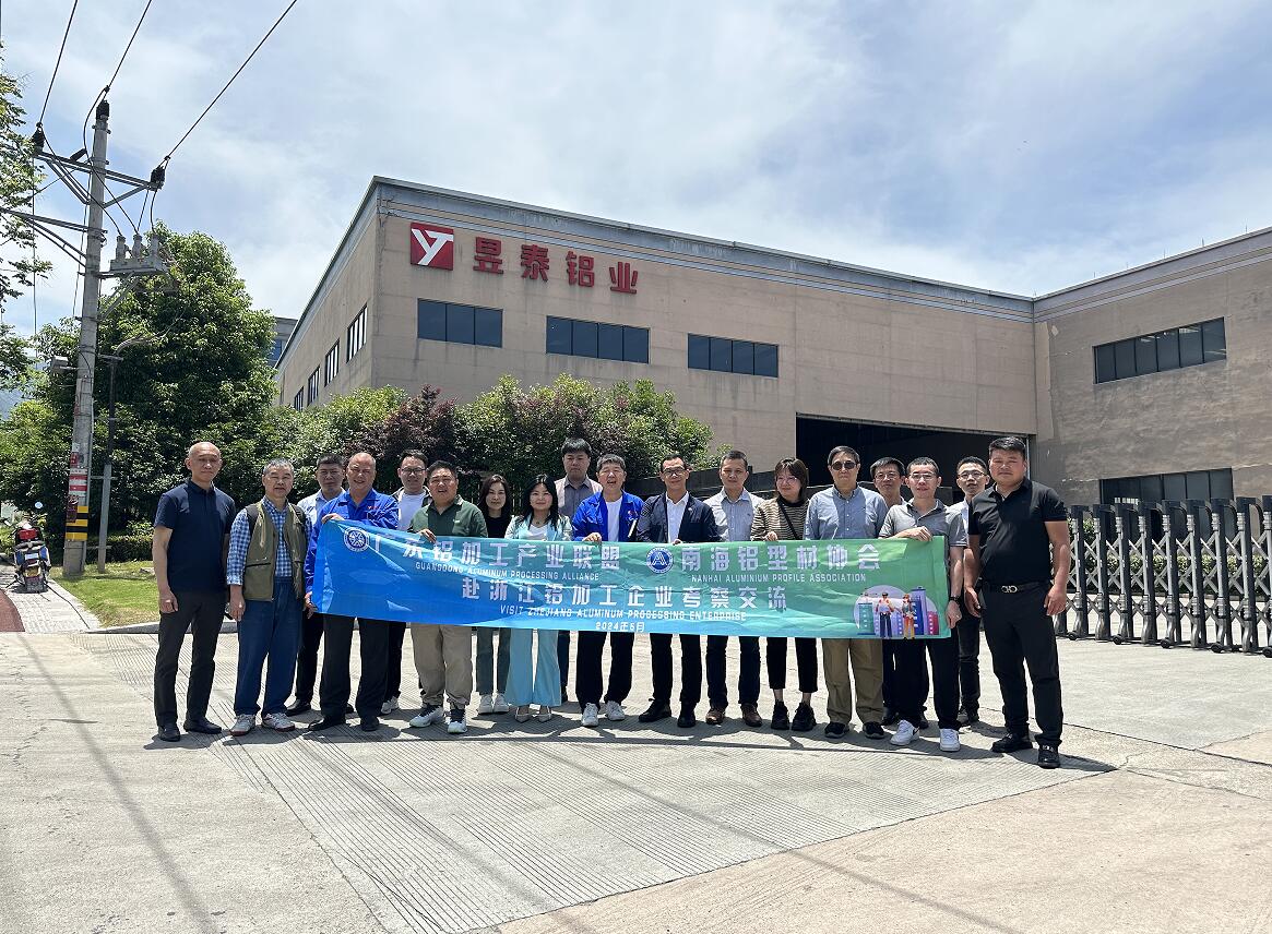 产业联盟、南海铝协考察团“打卡”浙江，看浙江铝加工澎湃新质生产力