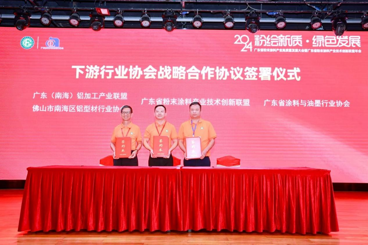 强强携手绽新花！广东铝加工产业联盟助力广东粉末涂料创新联盟竞逐新质生产力