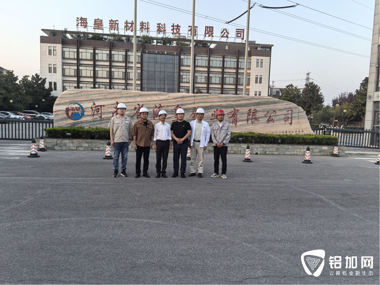进入中原大地，产业联盟走访河南海皇新材料科技公司