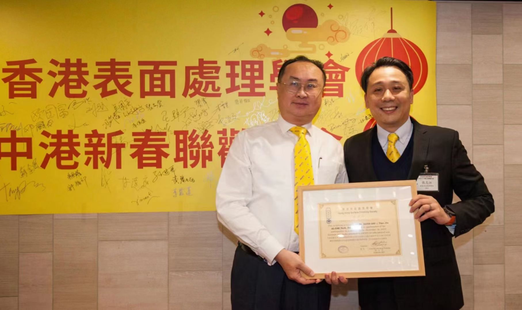天津艾隆应邀出席香港表面处理学会甲辰年中港新春联欢晚会